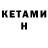 КЕТАМИН ketamine AkimaPilot